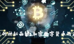 揭开M链的神秘面纱：加密