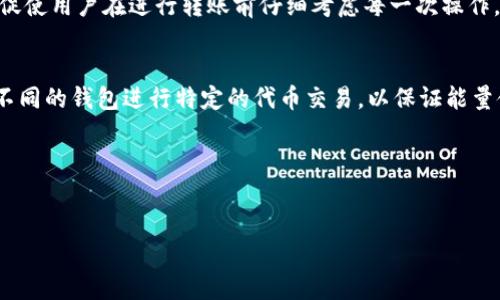 在使用TP钱包进行转账时，确实会涉及到能量的冻结问题。TP钱包是一种基于区块链技术的钱包应用，其运行需要一定的计算资源支持，用户在进行转账时，网络会要求冻结一定的能量。

### 需要冻结的能量
一般来说，TP钱包在进行转账时需要冻结一定的能量，具体数值会 depending on multiple factors, including the current network load, the amount being transferred, and the specific token being dealt with。如果网络拥堵，可能需要更多的能量来确保转账被及时处理。能量的冻结是为了保证用户在网络中进行操作时，能够获得必要的计算资源支持，确保转账过程的顺利进行。

### 具体冻结量
通常情况下，TP钱包会在转账操作时自动计算所需的能量并通知用户。然而，冻结的能量通常是与用户钱包余额中的代币种类和数量相关，一些常见的 token 例如 ETH 或 TRX，其冻结能量相对较小，可能在几十到几百的范围内。而对于一些新兴的代币或在网络上运行小型智能合约的操作，可能需要更高的能量冻结。

转账过程中的能量管理
在进行转账前，用户需要确保钱包中有足够的余额来支付转账的费用和冻结的能量。如果能量不足，系统会提示用户进行充值或者减少转账数额。此外，用户还可以在特定条件下解除冻结的能量，这为用户的资金流动提供了一定的灵活性。

能量冻结的重要性
冻结能量对于保护用户利益和确保网络安全至关重要。通过冻结能量，网络能够防止机器人等恶意程序的频繁访问，这在很大程度上减少了网络拥堵和交易延误的问题。同时，它也促使用户在进行转账前仔细考虑每一次操作，从而提高整个网络的运作效率。

如何转账体验
对于频繁进行转账的用户来说，可以考虑以下几个方法来转账体验。首先，用户可以选择在网络空闲时进行转账，这样可以减少能量的冻结要求。其次，可以结合使用多种钱包，选择不同的钱包进行特定的代币交易，以保证能量使用的高效性。此外，用户还应定期关注TP钱包的官方通知，了解最新的能量冻结变化和网络动态，这样可以更好地掌握转账的最佳时机。

### 结语
虽然TP钱包在转账时需要冻结能量，但这一过程实际上是保障用户安全和网络运作的重要措施。用户在理解并合理管理冻结能量后，可以在TP钱包的使用中获得更顺畅的体验。

想要更加深入了解 TP 钱包的能量冻结机制和具体做法，可以到官方渠道寻找最新的信息和指南。同时建议重点关注相关的社区讨论，以获取用户们的实用经验和技巧。