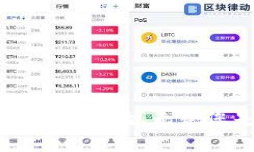 要在TP钱包（TokenPocket）中导入不同链的资产，您需要遵循一定的步骤。请注意，TP钱包支持多种区块链，包括以太坊、波场、EOS等。以下是详细的步骤，帮助您在TP钱包中成功导入不同链的资产。

步骤一：下载并安装TP钱包
首先，确保您在您的手机上下载并安装了TP钱包。您可以在App Store或Google Play中搜索“TokenPocket”进行下载。安装完成后，打开应用程序并创建一个新钱包或恢复现有钱包。

步骤二：创建或恢复钱包
如果您已经拥有一个钱包，可以通过助记词、私钥或Keystore文件进行恢复。确保您保留好这些信息，以免丢失资产。如果您是新用户，则可以选择创建一个新钱包，并按提示设置安全密码。

步骤三：添加不同链的钱包
在TP钱包中，您可以选择多个链。默认情况下，TP钱包会显示一些主流链，例如以太坊、比特币、波场等。要添加新链，请执行以下步骤：
ol
li在主界面上，找到“资产”选项并点击。/li
li在资产页面，点击“添加资产”按钮。/li
li您可以在列表中寻找要添加的链，或者通过搜索功能快速找到所需的链，比如“Binance Smart Chain”或“Polygon”。/li
li选中所需链后，按照提示进行添加。/li
/ol

步骤四：导入资产
一旦您添加了所需的链，可以开始导入资产。通常有以下几种方式：
ol
li转账：如果您已经在其他钱包中拥有相应链的资产，可以进行转账。请复制TP钱包中相应链地址，将资产发送到该地址。/li
li通过DApp获取：在TP钱包中，您可以选择直接访问各大DApp（去中心化应用），通过DApp进行交易或兑换。例如，访问去中心化交易所进行资产的交换。/li
li导入私钥：如果您在其他钱包中存储过资产，可以使用私钥进行导入。请在TP钱包的设置中找到“导入钱包”选项，输入您的私钥进行操作。/li
/ol

步骤五：管理和使用您的资产
资产导入后，您可以在TP钱包中查看并管理这些资产。您可以进行转账、交易、参与Staking等操作。务必定期检查资产安全，并保持钱包的更新状态。

附加提示
在使用TP钱包时，有几点需要注意：
ul
li始终保持您的助记词和私钥安全，绝不要将其分享给他人。/li
li确保您下载的是官方版本的TP钱包，以避免安全风险。/li
li定期备份您的钱包，以防数据丢失。/li
/ul

总结
TP钱包是一个功能强大的数字货币钱包，支持多种区块链和资产管理。通过上述步骤，您可以轻松导入不同链的资产，享受去中心化的金融体验。无论您是新手还是老玩家，TP钱包都能为您提供便捷、安全的服务。希望这篇文章能帮助到您，祝您在数字货币的世界中旅途顺利，资产增值！