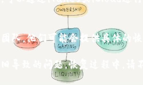 要恢复已删除的TP钱包APP，您可以按照以下步骤进行尝试：

1. 在应用商店重新下载
最简单的方法是通过您的手机应用商店重新下载TP钱包。在App Store（iOS）或Google Play（Android）中搜索“TP钱包”，点击下载并安装。

2. 检查已安装的应用列表
如果您不记得自己删除了TP钱包，可以查看手机中已安装的应用列表。在设置中找到“应用管理”或者“应用”, 它将列出您所有安装过的应用。找到TP钱包并尝试打开，如果能找到，可能是不小心隐藏了。

3. 数据恢复工具
如果您在删除TP钱包之前没有备份数据且需要恢复其中的资产，您可以考虑使用一些数据恢复工具。这些工具可以帮助恢复手机中被删除的文件和应用。请确保选择信誉良好的工具。

4. 从备份中恢复
如果您的手机之前有定期备份，可以考虑从系统备份中恢复TP钱包。对于iPhone用户，可以通过iTunes或iCloud进行恢复；Android用户可以通过Google Drive恢复。

5. 联系客服
如果以上方法都没有帮助，且您在TP钱包中有重要资产，建议尽快联系TP钱包的客服团队，他们可能会提供具体的恢复方案。

目前的TP钱包版本可能会有不同的更新，确保您使用的是最新版本，以避免因版本过旧导致的问题。恢复过程中，请不要创建新的钱包地址，以免影响资产的恢复和交易安全。