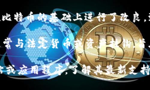 在T P钱包中，一般支持多种主流数字货币，包括但不限于以下几种：

1. **比特币（BTC）**：作为首个也是最知名的加密货币，比特币在大多数钱包中都是主要的数字资产，投资者普遍青睐。

2. **以太坊（ETH）**：以太坊不仅是数字货币，同样还是一个去中心化的平台，支持智能合约和去中心化应用（DApp）。

3. **瑞波币（XRP）**：瑞波币是以跨境支付为目标的数字资产，因其高效的交易速度和低廉的手续费而受到关注。

4. **莱特币（LTC）**：被称为“数字白银”，莱特币在比特币的基础上进行了改良，致力于更快的交易确认。

5. **稳定币（如USDT、USDC等）**：这些加密货币通常与法定货币或资产挂钩，旨在减少价格波动，为用户提供稳定的数字金融工具。

为了获得最新的信息，建议查看T P钱包的官方网站或应用程序，了解其最新支持的币种和功能。