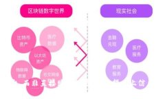 TP钱包是一个流行的数字货