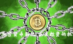 探索印度加密货币新规：