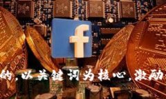 思考一个优质的，以关键