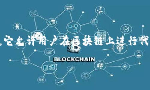 在TP钱包（Trust钱包）中，薄饼指的是“PancakeSwap”，这是一个基于币安智能链（BSC）平台的去中心化交易所（DEX）。它允许用户在区块链上进行代币交换，而不需要中介或中心化的服务。这种交易方式不仅快速而且相对安全，吸引了许多加密货币的投资者和交易者。

如果你对“薄饼（PancakeSwap）”还有其他具体的问题，欢迎进一步咨询！