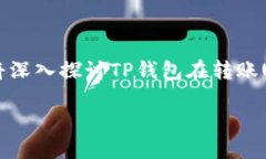 在处理加密货币如USDT时，