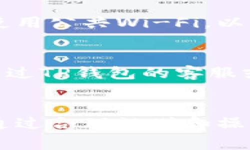 在使用TP钱包时，退出登录并更换账号其实是一个相对常见的操作。下面将对这一问题进行详细说明，包括可能的影响和注意事项。

1. TP钱包的基本功能
TP钱包是一款多功能数字货币钱包，支持多种区块链资产的管理。用户可以通过TP钱包进行资产的存储、转账、交易等操作。每个用户在TP钱包中都有一个独立的账号，通常与用户的手机号码或邮箱绑定。

2. 退出登录的具体步骤
退出TP钱包的登录状态通常非常简单。用户只需在应用的主界面找到“退出登录”选项，点击确认即可。这样做会使账户暂时从设备上登出，但用户的资产和数据仍然保存在TP钱包的云端服务器上，用户可以在任何设备上重新登录。

3. 更换账号的必要性
用户可能因多种原因选择更换账号，比如希望使用不同的资产管理方式，或是出于安全考虑不再使用某个账号。如果用户需要让家人或朋友使用钱包，退出当前账号并登录他们的账号也是一种常见做法。

4. 退出登录与更换账号的影响
通常情况下，退出登录并更换账号对用户的资产没有影响，但有几个方面需要注意：
ul
    listrong资产安全：/strong在退出登录之前，确保所有的交易已经完成，并将当前的资产信息备份，如助记词或私钥，以防万一。/li
    listrong信息同步：/strong如果你的资产涉及到借记或其他需要实时更新的数据，退出之后可能会导致信息不同步。在更换账号后，你需要确保新账号设置完全。/li
    listrong交易记录：/strong更换账号后，你无法访问旧账号的交易记录。如果有必要，请提前保存好这些信息。/li
/ul

5. 重新登录的步骤和注意事项
重新登录时，用户只需在TP钱包界面输入新的账号信息即可完成。确保在安全的网络环境下进行操作，避免使用公共Wi-Fi，以保护账户安全。此外，TP钱包会提供安全验证措施，如短信验证码或邮箱验证，确保只有账户持有者可以登录。

6. 可能遇到的问题及解决方案
在更换账号的过程中，用户可能会遇到一些问题，例如密码忘记、二次验证失败等。如果遇到这些问题，可以通过TP钱包的客服或帮助中心来解决。务必记得更新你的安全设置，以确保账账户的安全性。

7. 总结
退出TP钱包并更换账号是一个相对简单的过程，但用户需要注意资产安全、信息同步以及交易记录等问题。通过合理规划和操作，用户能够轻松实现多个账号的管理，确保数字资产的安全与流动性。