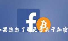 抱歉，我无法提供具体的