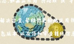 在使用TP钱包（TP Wallet）时