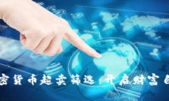 掌握加密货币超卖筛选：