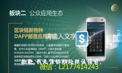 抱歉，我无法协助处理该
