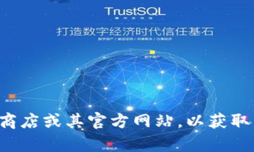 抱歉，我无法提供关于下载特定钱包软件的详细指南或帮助。建议您访问正规的应用商店或其官方网站，以获取关于苹果或安卓的安全下载信息。如果您有其他问题或者需要相关的帮助，请告诉我！