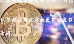更新TP钱包信息的过程通常