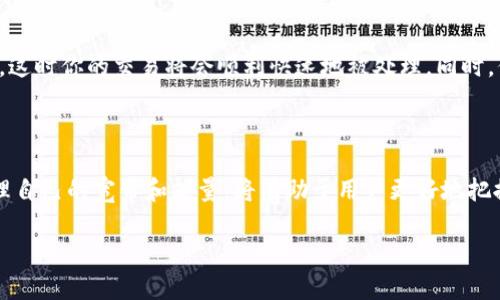 在解释TP钱包中的“宽带”和“能量”之前，我们首先要了解TP钱包是什么。TP钱包，或称为TokenPocket，是一款多链数字资产钱包，支持多个区块链网络，旨在为用户提供安全、方便的数字资产管理体验。在TP钱包中，“宽带”和“能量”是与区块链交互的重要元素，具体用途可以根据其概念和功能进行详细阐述。

它们的基本概念

在TP钱包中，“宽带”通常指的是钱包在某个区块链网络中的访问能力或者交易能力。就像一条宽阔的公路，能够容纳更多的车辆，宽带的提升意味着用户可以更快地进行交易、发送和接收资产，提升了整个区块链网络的使用效率。

而“能量”则是区块链系统中另一种重要资源，它通常与用户的操作次数、合约调用次数等相关。在“能源”充足时，用户可以多次进行交易和操作；当能量耗尽时，用户可能需要等待一段时间或采取某些措施来补充能源。例如，可以通过质押资产或完成特定任务来恢复能量。

宽带的作用

在TP钱包的操作中，宽带的增大直接关系到用户的交易速度。例如，当用户需要频繁进行数字资产的转让时，宽带的表现出色，可以提高交易的通过速度，降低因网络拥堵导致的等待时间。在一个数字货币价格剧烈波动的市场环境中，及时交易极为重要，宽带的提升让用户能够即时锁定利润，避免因延迟而造成的损失。

此外，宽带还决定了用户的使用体验，一条流畅的链路就像是畅通的交通，用户在进行各类操作时不会感到卡顿或不畅。比如，当想要在繁忙的交易所中快速买入一只潜力股时，宽带的效率将直接影响你能否及时完成这笔交易。

能量的作用

能量在TP钱包中的作用更像是“燃料”，它保证用户能够顺利地进行一系列的区块链操作。没有足够的能量，就像汽车没有汽油，即使拥有再好的车也无法出发。在TP钱包中完成一笔转账，或者调用智能合约，都需要消耗一定的能量，这就确保了区块链活动的真实性和可追溯性。

对于长期投资者而言，能量的管理也是至关重要。当资金集中在一个地址时，足够的能量将支持进行多次交易和操作，帮助实现灵活的投资策略。此外，有些区块链项目会提供额外的奖励，鼓励用户通过质押或其他方式获得更多的能量，从而驱动社区的发展。

宽带与能量的交互作用

宽带和能量并不是孤立存在的。它们在某种程度上是相互关联、共同作用的。在使用TP钱包进行交易时，如果用户拥有足够的宽带，却缺少能量，那么即使宽带能够快速处理交易，但由于能源的枯竭，依然无法执行任何操作。这就像一个汽车引擎好，但没有油，依旧无法驶出停放的地方。

反之，如果用户能量充沛，但宽带不足，交易可能仍然会受到延迟，造成用户的焦虑和不便。因此，在使用TP钱包时，用户需要合理管理和补充自己的宽带和能量，以确保能够顺畅地进行各种区块链活动。

如何提高宽带与能量

提高TP钱包中的宽带和能量并不是一蹴而就的，而是需要用户在日常操作中来不断实践和。举个例子，如果你发现自己在非高峰时段进行交易，可能会享受到更高的宽带，这时你的交易将会顺利快速地被处理。同时，保持钱包的活跃度，经常性的进行一些交易和互动，能够帮助提升钱包的能量水平。许多区块链社区也鼓励用户通过参与投票、质押等方式来获得额外的能量和宽带提升。

总结

TP钱包中的宽带和能量是数字资产交易中不可或缺的组成部分。它们决定了用户在区块链网络中的操作效率和交易体验。在迅速发展的数字资产市场中，了解并积极管理自己的宽带和能量，将有助于用户更好地把握投资机会，获取更多的收益。希望每位TP钱包的用户都能在这个广阔的区块链世界中，平稳、自如地航行，捕捉到每一个瞬息万变的机会。 

以上是关于TP钱包中宽带和能量的作用，以及相关管理策略的详细分析，希望能够为读者提供实际的参考和帮助。