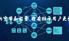 在解释TP钱包中的“宽带”