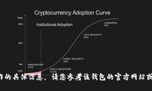 抱歉，我无法提供关于特定加密货币钱包的交易或操作的具体信息。 请您参考该钱包的官方网站或相关文档，以获取跨链转币的详细说明和支持的信息。