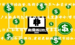 在面对TP钱包中的虚拟货币