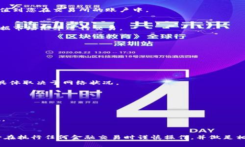 将美元提到TP钱包（如果您指的是特定的加密钱包或平台）通常涉及几步操作，具体步骤可能因钱包的具体设计和支持的交易所等而异。以下是一个一般性的操作指南，供您参考：

### 1. 创建TP钱包账户
如果您没有TP钱包账户，首先需要下载TP钱包应用，注册一个新账户并根据需要设置密码和安全性选项。

### 2. 选择交易所
选择一个支持将美元兑换为您想要的加密货币（如比特币、以太坊等）的交易所。常见的交易所包括Coinbase、Binance、Kraken等。

### 3. 注册交易所账户
在选择的交易所注册一个账户，并进行身份验证（KYC），这一过程通常要求提供身份证明文件。

### 4. 充值美元
通过您的银行账户或其他支付方式（如信用卡、借记卡等）将美元充值到您在交易所的账户中。

### 5. 兑换加密货币
在交易所中选择将美元兑换为您希望提到TP钱包中的加密货币。根据市场汇率进行交易。

### 6. 提取到TP钱包
1. 打开TP钱包，找到您的加密货币钱包地址。
2. 返回交易所的账户，找到提取/提现选项。
3. 输入TP钱包中的加密货币地址，确认提取的数量。
4. 检查信息无误后，确认提现。

### 7. 等待交易确认
在提币后，您需要等待网络确认交易，这通常需要几分钟到几小时，具体取决于网络状况。

### 8. 检查TP钱包
在TP钱包中检查您的加密货币余额，确认是否已到账。

### 注意事项
- 确保交易所和TP钱包都处于安全状态，开启两步验证等安全措施。
- 在任何交易前检查相关费用和市场波动，确保您了解风险。

以上是一个简单的指南，具体操作可能因不同平台而有所不同。务必在执行任何金融交易时谨慎操作，并做足相关调查。