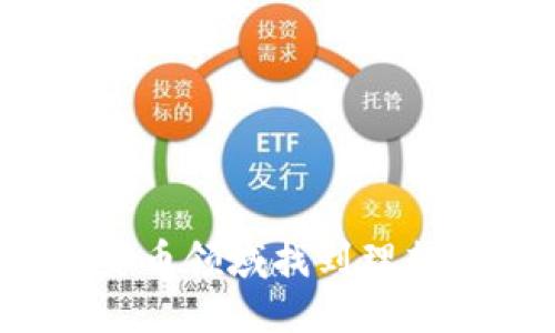 如何在加密货币领域找到理想的工作机会？