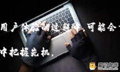 TP钱包（Trust Wallet）作为一