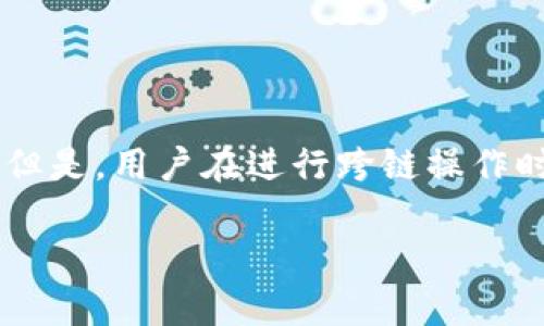 在讨论“TP钱包里的USDT能跨链吗？”这个问题之前，首先我们需要了解什么是USDT以及跨链的概念。USDT（Tether）是一种与美元按1:1锚定的稳定币，广泛应用于数字货币交易中，可以有效地减少市场波动对用户资产的影响。跨链则是指不同区块链之间的资产或数据交换。

### USDT及其多链支持
USDT最初是基于比特币进行发行的，但现在在多个区块链上都有发行，例如以太坊（ERC-20），波场（TRC-20），以及最近的以太坊2.0等。这意味着，USDT并不是局限于某一条区块链，而是可以在多个区块链上进行交易和转移。

### TP钱包介绍
TP钱包是一款多功能的数字货币钱包，支持众多主流的数字资产，包括各类代币和稳定币。它支持用户存储、转账、交易各种数字资产，并且拥有去中心化的交易功能。

### 跨链功能探讨
在TP钱包中，如果你希望跨链转移USDT，通常情况下，你需要使用跨链的服务或工具，这也就是所谓的“跨链桥”。这些跨链桥能够实现在不同区块链之间的转移，比如从Ethereum的USDT转移到Tron的USDT。

### 如何进行跨链操作
如果你决定在TP钱包中进行USDT的跨链操作，可以按照以下步骤进行：

1. **选择跨链桥**：在进行跨链之前，你需要选择一个支持你目标链的跨链桥。常见的跨链桥包括AnySwap、Thorchain等。

2. **连接你的TP钱包**：将你的TP钱包与选择的跨链桥相连接，确保你可以从钱包中转移资产。

3. **选择USDT和转移链**：在跨链桥上选择你要转移的资产（USDT）和源链、目标链。

4. **确认并发送交易**：核实交易信息后，确认并发送交易，等待网络确认。

5. **接收新地址中的USDT**：在目标链上，你会在新的钱包地址中看到转移的USDT。

### 注意事项
1. **跨链费用**：进行跨链转移时，通常会涉及交易费用，根据区块链和跨链桥的设置，有时费用可能会比较高。

2. **速度与确认时间**：不同的区块链在处理交易时的确认时间不同，有些可能会迅速完成，而有些则可能需要一些时间。

3. **安全性**：在选择跨链服务时，确保选择信誉良好的服务提供商，以降低被欺诈或资产损失的风险。

### 结论
总的来说，TP钱包里的USDT是可以跨链的，通过使用相应的跨链工具和服务，用户可以方便地在不同区块链之间转移USDT。但是，用户在进行跨链操作时需谨慎操作，注意安全并核实相关的费用及交易时间，从而确保资产安全和转移顺畅。

希望以上信息对你有所帮助！如果你有更多关于数字货币或TP钱包的问题，欢迎随时询问。