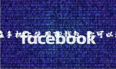 TP钱包一般来说是一个区块