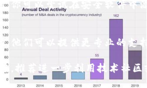 下载TP钱包后无法连接到网络的问题可能涉及多个方面。下面是一些可能的解决方案和排查步骤，希望能够帮助你解决这个问题。

检查网络连接
确保你的手机或电脑已经连接到稳定的网络。无论是Wi-Fi还是移动数据，网络质量都会影响TP钱包的连接。你可以尝试打开其他应用程序或网页，确认网络是否正常。

重启设备
有时候，手机或电脑的小故障会导致网络连接问题。尝试重启你的设备，这样可以清理缓存和软件冲突，恢复正常运行状态。

检查TP钱包的服务器状态
有时候，TP钱包的服务器可能会遇到问题，导致用户无法连接。你可以访问TP钱包的官方网站或社交媒体账号，查看是否有关于服务器维护或故障的公告。

更新应用程序
确保你下载的是最新版本的TP钱包。旧版应用可能存在兼容问题或安全漏洞，因此定期更新应用程序是非常重要的。前往应用商店，检查是否有可用的更新。

网络设置调整
在某些情况下，网络配置可能会导致TP钱包无法连接。你可以尝试重置网络设置，具体步骤因设备而异，通常可以在设置菜单下找到网络重置的选项。

关闭VPN或代理
如果你正在使用VPN或者代理服务器，尝试暂时禁用它们。某些VPN服务可能会阻止应用程序正常连接到网络，禁用后，重新尝试连接TP钱包。

防火墙与安全软件
检查你的防火墙设置或安全软件，看看是否阻止了TP钱包的网络访问。你可以尝试在安全软件中添加TP钱包为信任应用，或暂时禁用它们进行测试。

联系客服
如果以上步骤都无法解决问题，建议联系TP钱包的客服团队寻求帮助。他们可以提供更专业的支持，并帮助你解决具体的问题。

希望以上建议能够帮助到你，确保顺利使用TP钱包。如果问题依然存在，推荐进一步利用技术社区或社交媒介的相关讨论，获取更多用户的经验和解决方案。