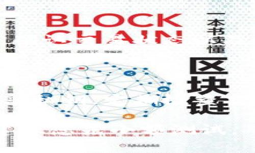 将 U 资产提到 T P 钱包的步骤可能涉及多个具体环节，这里我将简单介绍一下通常的流程。不过请注意，实际流程可能会因钱包的类型、版本和具体的区块链网络而异。以下是一般的步骤：

### 1. 了解钱包功能
了解 T P 钱包的功能
T P 钱包是一种数字货币钱包，可以存储和管理多种加密货币。在提取 U 之前，确认您的 T P 钱包已经设置并能正常使用，同时也确保您已经了解如何使用其中的转账和接收功能。

### 2. 获取 U 的接收地址
获取 u 的接收地址
打开您的 T P 钱包，找到“接收”或“收款”选项。选择相应的 U 资产，然后生成接收地址。这通常是一个长字符串或二维码，确保完整复制并记录下来。

### 3. 打开 U 钱包
登录到您的 U 钱包
接下来，访问您存储 U 资产的钱包应用，确保您的账户已经登录。如果需要输入密码或进行身份验证，请按照提示操作。

### 4. 转账 U 资产
进行 U 资产的转账
在 U 钱包中，找到“发送”或“转账”的选项。输入您在 T P 钱包中复制的接收地址，并填写您希望转账的 U 资产数量。请仔细确认地址和数量，以避免错误。一旦确认无误，提交转账请求。

### 5. 确认交易
确认交易状态
转账提交后，您可以在 U 钱包中查看交易状态，通常会显示为已提交或正在处理的状态。根据区块链的处理速度，转账可能需要几分钟到几个小时不等。如果成功，您应该随后在 T P 钱包中看到相应的 U 资产到账。

### 6. 检查 T P 钱包
在 T P 钱包中确认 U 资产到账
回到您的 T P 钱包，查看资产余额以确认 U 资产是否成功到账。如果有问题，可以检查交易记录，确认交易状态以及是否需要更多时间来处理。

### 7. 安全措施
确保安全
无论是在进行转账之前或之后，始终要确保您的钱包安全。使用强密码，启用双重验证，不与他人分享私钥，定期检查交易记录，确保账户安全。

请根据具体的钱包应用程序和资产的特性，适当调整以上步骤。如果这是您第一次进行转账操作，建议您先小额测试，确保流程无误后再进行较大金额的转账。