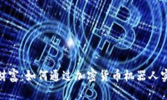 迈向未来的财富：如何通