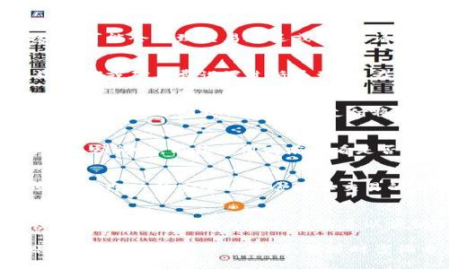 如果您在使用TP钱包进行扫码交易后没有看到到账，可能有以下几种原因。以下是一些常见的问题及解决方法，供您参考：

1. 网络问题
钱包的交易通常依赖于良好的网络连接。如果您的网络不稳定，可能会导致交易延迟或失败。请检查您的网络连接，确保信号良好后再次尝试查看交易记录。

2. 支付确认延迟
有时候，区块链网络的交易确认会有延迟。这可能是由于网络拥堵或矿工费设置过低导致的。在这种情况下，建议您耐心等待并定期检查交易状态。

3. 扫码支付错误
确保您扫描的二维码是正确的，并且与收款方的信息一致。如果二维码过期或信息错误，支付将无法成功。建议重新确认二维码的有效性。

4. 钱包版本问题
确保您使用的是TP钱包的最新版本。老版本可能存在bug或不兼容问题。前往应用商店查看是否有可用的更新。

5. 账户设置问题
检查您的TP钱包账户设置，确保没有限制或禁止入账的选项。有时账户的安全设置会阻止交易的正常进行。

6. 客服支持
如果您经过以上步骤依然没有解决问题，建议联系TP钱包的客服支持，提供相关的交易信息以便他们核查问题所在。

通过这些步骤，希望能帮助您找到并解决扫码TP钱包未到账的问题。如果有任何疑问，请随时咨询专业人员。