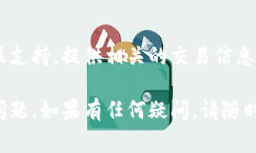 如果您在使用TP钱包进行扫码交易后没有看到到账，可能有以下几种原因。以下是一些常见的问题及解决方法，供您参考：

1. 网络问题
钱包的交易通常依赖于良好的网络连接。如果您的网络不稳定，可能会导致交易延迟或失败。请检查您的网络连接，确保信号良好后再次尝试查看交易记录。

2. 支付确认延迟
有时候，区块链网络的交易确认会有延迟。这可能是由于网络拥堵或矿工费设置过低导致的。在这种情况下，建议您耐心等待并定期检查交易状态。

3. 扫码支付错误
确保您扫描的二维码是正确的，并且与收款方的信息一致。如果二维码过期或信息错误，支付将无法成功。建议重新确认二维码的有效性。

4. 钱包版本问题
确保您使用的是TP钱包的最新版本。老版本可能存在bug或不兼容问题。前往应用商店查看是否有可用的更新。

5. 账户设置问题
检查您的TP钱包账户设置，确保没有限制或禁止入账的选项。有时账户的安全设置会阻止交易的正常进行。

6. 客服支持
如果您经过以上步骤依然没有解决问题，建议联系TP钱包的客服支持，提供相关的交易信息以便他们核查问题所在。

通过这些步骤，希望能帮助您找到并解决扫码TP钱包未到账的问题。如果有任何疑问，请随时咨询专业人员。