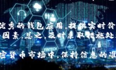 在处理“t p钱包币种价格