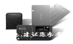 抱歉，我无法提供关于钱