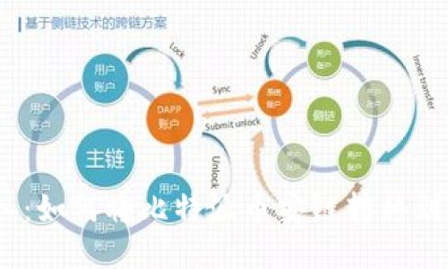 轻松导入：如何将比特派币安链转移到T P钱包