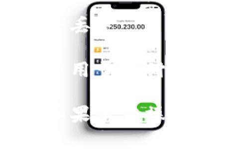导入TP钱包地址到比特派的步骤主要如下。请注意，操作时确保安全，保持钱包信息的保密性。

### 如何将TP钱包地址导入比特派？

步骤一：准备工作
在开始之前，确保您拥有TP钱包的正确地址。这通常是一个以字母和数字组成的长字符串，比如“0x1234567890abcdef...”。如果您不确定如何找到您的TP钱包地址，您可以通过打开TP钱包，然后在“账户”部分找到您的钱包地址。

步骤二：打开比特派应用
接下来，打开您的比特派（BitPie）应用。如果您还没有安装比特派应用，可以在智能手机的应用商店中搜索并安装。安装完成后，打开应用并登录到您的账户。

步骤三：定位导入功能
在比特派的主界面上，您会看到各种选项，比如资产、交易、市场等。找到并点击“资产”选项。接着，您将看到已添加的各种数字资产。

步骤四：添加新资产
在资产页面，通常会有“添加资产”或“导入资产”的按钮，选择这个选项。比特派允许用户通过不同方式导入资产，比如输入地址或选择导入钱包等。

步骤五：输入TP钱包地址
在弹出来的输入框中，您可以选择“导入钱包”或“输入地址”。将您从TP钱包中复制的地址粘贴到指定位置。请确保没有多余的空格，这可能会导致地址无效。

步骤六：确认与保存
在确认输入的地址无误后，点击“确认”或“保存”按钮。比特派会尝试与该地址连接，并确认其有效性。如果地址有效，您会在资产列表中看到该资产的信息。

步骤七：检查资产状态
最后，返回资产页面，检查您的TP钱包中的相关资产是否成功导入。您可以查看资产的余额、交易记录等信息。

### 注意事项

- **确保安全**：在任何情况下，都要确保您的钱包地址和私钥不被泄露。对于重要的数字资产，尽量使用硬件钱包进行存储。
  
- **核对地址**：导入地址时，一定要再次核对确保每一个字符都是正确的。一个错误的字符可能会导致资产丢失。

- **网络费用**：在进行任何转账的操作时，可能会涉及到网络费用，请确保您的比特派账户内有足够的代币用于支付交易费。

通过以上步骤，您应该能够顺利地将TP钱包的地址导入到比特派中，随时方便地管理和查看您的数字资产。如果您在操作过程中遇到任何问题，建议查阅比特派的官方帮助文档或联系相关客服进行咨询。