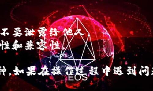 要查看你的TP钱包中有哪些币种，你可以按照以下步骤进行操作：

### 1. 安装和打开TP钱包
首先，你需要确保你的TP钱包已经成功安装在手机或其他设备上。如果你尚未安装，可以从官方应用商店下载安装。

### 2. 登录钱包
打开TP钱包后，输入你的密码或使用指纹/人脸识别等方式登录到你的钱包。

### 3. 查询资产
登录成功后，你将看到主页面，上面会显示你的总资产和各种币种的余额。通常主页面会 có 两个重要部分：

- **总资产**：显示所有资产的总和，包括不同币种的总值。
- **币种列表**：通常下面会有列出你持有的各种数字货币，例如比特币（BTC），以太坊（ETH），以及其他你已经添加的代币。

### 4. 自定义添加币种
如果你没有看到某些币种，可能是因为这些币种没有被添加到列表中。你可以手动添加：

- 点击“添加币种”或“管理币种”选项，搜索你想要查看的币种名称。
- 找到后选择添加，这样它就会出现在你的资产列表中。

### 5. 查看交易记录
为了更全面地了解你的数字资产情况，可以查看交易记录：

- 在钱包的主页面，通常可以找到“交易记录”或“历史”选项，查看你所有的交易记录，包括充值、提现和转账等详细信息。

### 6. 提示与注意事项
- **安全性**: 确保你的私钥和助记词保管好，不要泄露给他人。
- **更新**: 定期检查钱包的更新，以确保安全性和兼容性。

希望以上步骤能帮助你顺利查看TP钱包中的币种。如果在操作过程中遇到问题，可以参考TP钱包的官方帮助文档或联系客服。