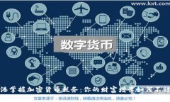 在香港掌握加密货币税务