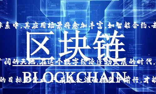加密货币的合法性探讨：在数字时代的金融自由之路

加密货币, 合法性, 金融自由/guanjianci

### 1. 引言：数字时代的金融新篇章

当晨曦洒落在金融市场的每一个角落，传统银行的金库逐渐被数字货币的光辉取而代之。加密货币，这种由复杂算法构成的虚拟金钱，自问世以来，便如一股清流，冲击着人们对于财富的传统看法。从比特币的诞生，到以太坊的崛起，然而关于“加密货币是否合法”的讨论却始终没有停息。在这个充满变数的时代，我们不妨细细品味，掘金的路途背后，是怎样的法律迷雾与市场机遇。

### 2. 加密货币的概念与发展历程

在深入讨论其合法性之前，让我们先理解加密货币的本质。纵观历史，2009年中本聪以比特币的形式首先提出了这一概念，它不仅是货币的替代品，更是一种全新的金融科技。随着时间的推移，各类加密货币如雨后春笋纷纷出现，包括瑞波币、莱特币等，它们均在尝试打破传统金融体系的桎梏，为人们打开更为广阔的金融自由之门。

### 3. 各国对加密货币的态度

踏出国门，我们会发现不同国家对加密货币的态度迥然不同。如同多彩的拼图，每个国家都有其独特的法律框架与经济背景。在美国，加密货币被视为资产，受证券法规的约束；在中国，虽然比特币交易被限制，但矿业仍在暗流涌动。再看欧洲，诸如德国和法国等国，采纳相对宽松的监管政策，旨在促进创新与投资。

### 4. 合法性的争论：机遇与挑战

合法性这一关键词如同金光闪闪的宝物，具有吸引力也充满争议。一方面，许多人认为加密货币带来的去中心化特征为金融市场注入了新鲜血液，改变了传统的金融游戏规则；而另一方面，缺乏统一标准与监管，也让不少投资者面临巨大的风险。在这个黄金与迷雾交织的领域，投资者需要擦亮眼睛，判断何时是进入的良机，何时又该止步不前。

### 5. 如何判断加密货币的合法性

倡导随时警觉、理性投资的投资者应考虑几个关键因素，如国际法规、国家政策、市场动向等。是否有法律框架支持其交易，是否受到严重制裁，便是加密货币进入某个市场的门票。作为投资者，理应关注这些法规，以免将在投资之路上埋下隐患。

### 6. 风险与机遇的平衡

在整个加密货币的生态系统中，机遇与瞩目往往伴随着风险。高波动性可能带来可观收益，但也可能让人一夜之间损失惨重。投资者在追逐利益的快感中，不应忽略潜在的法律后果。例如，若在一个法律不明朗的地区投资加密货币，其后果可能是不言而喻的，因此，了解和遵守当地的法律法规尤为重要。

### 7. 未来展望：加密货币的走向与发展

展望未来，加密货币将在各国的政策影响下发生更多变化，尤其是在监管逐步完善、法律意识逐渐增强的情况下。我们有理由相信，加密货币将更多地被纳入主流金融体系中，其应用场景将愈加丰富，如智能合约、去中心化金融等将为未来的商业模式提供新的可能性。

### 8. 结语：在找寻金融自由的旅途中

行走在寻找金融自由的道路上，了解加密货币的合法性不仅有助于防范风险，也为我们把握机遇提供了可能。正如晨雾中的老桥，引领我们跨越金融的河流，通向更为广阔的天地。在这个数字经济蓬勃发展的时代，抓住变化带来的机遇，或许将会是我们在未来赢得财富与自由的关键。

面对这样一个快速发展且充满未知挑战的领域，投资者必须保持灵活、审慎的态度。在把握机遇的同时，要时刻关注法律的脚步，确保在这条道路上行稳致远。无论我们的目标是什么，只有在合法的框架下前行，才能真正体验到加密货币带来的价值与乐趣。