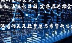 baioti法国对加密货币的展