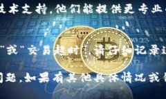 针对TP钱包交易失败的问题