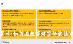 解密加密货币：如何在数