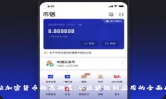 解锁加密货币的基础层：