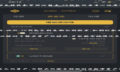 TP钱包（Trust Wallet）是一个去中心化的钱包，主要支持多种加密货币的存储和管理，包括以太坊及其代币、比特币、以及许多其他类型的数字资产。要解答“TP钱包可以存比特币吗？”这个问题，我们需要从钱包的类型和功能两个方面进行介绍。

什么是TP钱包
TP钱包，亦称为Trust Wallet，是由Binance（币安）团队开发的一款移动端数字资产钱包。它为用户提供了一个安全、便捷的方式来管理他们的加密货币。TP钱包不仅支持比特币（BTC），还支持以太坊（ETH）和其所有ERC-20代币、其他主流公链和相应的代币，具有良好的兼容性和用户体验。

比特币存储及管理
对于比特币爱好者而言，TP钱包是一个理想的存储选择。用户可以直接在手机上创建一个钱包，生成一个独特的私钥和地址来接收和管理比特币。TP钱包的去中心化属性意味着用户掌控自己的资产，而不是将它们存放在第三方交易所中，这样可以大大降低被盗或被黑客攻击的风险。

如何在TP钱包中存储比特币
以下是用户在TP钱包中存储比特币的简单步骤：
ol
    li下载并安装TP钱包应用程序，支持iOS和Android设备。/li
    li打开应用程序，创建一个新的钱包或导入现有钱包，并妥善保管好助记词。/li
    li进入“钱包”页面，选择“比特币”选项。/li
    li点击“接收”按钮，获取你的比特币地址。/li
    li将其他平台上的比特币提取到上述地址，这样你就可以在TP钱包中安全地存储比特币了。/li
/ol

TP钱包的安全性
TP钱包在安全性方面也值得信赖。它采用了多重加密和本地存储制度，用户的私钥不会被托管在云端，这大大增强了安全性。此外，TP钱包支持生物识别技术，如指纹和面部识别，进一步提供了安全的保护层，防止未经授权的访问。

如何管理存储的比特币
存储比特币只是管理加密资产的第一步。TP钱包还允许你查看实时市场价格、发送和接收比特币、以及进行交换等。用户可以随时了解其资产的增减，并根据市场情况灵活决策。此外，TP钱包还支持多币种交易，这使得在同一应用程序内进行多种资产的管理变得更加便捷。

TP钱包的优势和劣势
就像任何工具一样，TP钱包也有它的优劣势。
strong优势：/strong
ul
    li用户友好的界面：TP钱包应用设计简单直观，方便用户快速上手。/li
    li去中心化：用户完全掌控自己的资产，降低了储存风险。/li
    li多种币种支持：不仅支持比特币，用户还可以管理多种其他加密货币。/li
/ul
strong劣势：/strong
ul
    li缺乏客户服务：由于是去中心化钱包，因此缺乏传统银行和中心化交易所的客户服务支持。/li
    li私钥丢失风险：用户需妥善保管自己的私钥和助记词，丢失后将无法恢复资金。/li
/ul

总结
总的来说，TP钱包是一个方便而安全的选择，可以存储比特币等多种数字货币。其去中心化的特性使得用户能更好地掌控自己的资产，而强大的安全措施则为数字资产的安全性提供了有力保障。如果你是比特币投资者，TP钱包无疑是你值得信赖的选择。