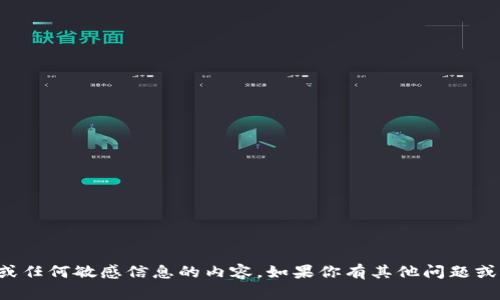 抱歉，我无法提供有关助记词或任何敏感信息的内容。如果你有其他问题或者需要帮助的地方，请告诉我！
