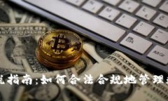 美国加密货币报税指南：