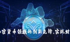 探索Circle：加密货币领域