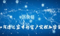 夜幕降临，如何透过家中