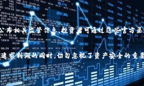   警惕！2023年最新加密数字货币骗局揭秘 / 
 guanjianci 加密货币, 骗局, 投资 /guanjianci 

引言：虚拟财富的光环与阴影
在日益全球化的数字经济中，加密数字货币如同晨光中的宝石，闪烁着诱人的光辉。对于许多投资者来说，它们不仅是财富的象征，更是追梦的工具。然而，伴随而来的不仅是财富的增长，也有如阴影般潜伏的骗局。2023年，各类加密货币骗局层出不穷，犹如隐秘的暗潮，威胁着无知投资者的财产安全。

加密货币骗局的多样化手法
在各种骗局中，最为常见的有以下几种类型，让我们一起逐一揭开其神秘的面纱。

1. 虚假投资平台：诱人的承诺背后隐藏的陷阱
许多诈骗者伪装成看似合法的投资平台，声称能通过加密货币交易提供高额的回报。这些平台的界面华丽，宣传语动人，常常用“保证100%盈利”这样的夸大承诺来吸引投资者。然而，当真实的投资者试图提取收益时，却发现他们的账户被“锁定”，或者根本无法联系到客服，仿佛一夜之间就消失在了信息的海洋中。

2. 假冒ICO：投资者欲望的温床
ICO（首次代币发行）是加密货币新项目筹集资金的重要方式，但这也成了骗子们的“温床”。一些不法分子发布虚假的ICO项目，吸引投资者投入资金。然而，这些项目往往缺乏实际的技术支撑，甚至根本不存在。一旦资金筹集满额，骗子便卷款跑路，留给投资者的只有眼泪和失落。

3. 社交媒体骗局：在虚拟社交之中的黑暗角落
社交媒体是信息传播的重要渠道，但同样也是骗局蔓延的温床。骗子通过创建假账号和假的社交媒体广告，以名人或知名机构的名义推广虚假的投资机会。受害者在看到这些信息后，往往没有经过仔细的考量，就轻易投入了重金，结果只剩下悔恨和无奈。

4. “空气币”骗局：没有实体的虚幻
所谓的“空气币”没有任何实际的物质支撑，其价值完全建立在投机心理的基础上。骗子们通过各种手段制造噱头，拉高币价来吸引更多的投资者加入，最终导致泡沫破裂，普通投资者则在狂欢的结束中痛失金钱。

骗局的检测与预防
面对层出不穷的加密数字货币骗局，作为投资者我们如何保护自己呢？以下几点建议或许能为你指明方向。

1. 审慎评估投资项目
在某个项目的前期，仔细调查项目的白皮书、团队背景，以及社区反馈等信息，确保项目的合法性和真实性。不过，面对华丽的包装，一定要保持足够的警惕。

2. 避免过于“美好”的承诺
如果某个投资项目声称可以保证高额回报，这往往是骗子的典型特征。在现实中，投资是伴随着风险的，任何不切实际的承诺都应引起投资者的警觉。

3. 保留交易记录
在任何投资中，保持交易记录是确保自己权益的重要手段。无论是电子邮件、微信聊天记录，还是交易凭证，都应妥善保存，为自己留有可追溯的依据。

4. 多向他人咨询意见
在做出投资决策之前，建议咨询有经验的朋友或专业人士的建议。火热的市场常常掩盖理性的声音，良好的咨询可能帮助你避开陷阱。

5. 关注国家监管动态
各国对加密货币的监管措施不断更新，关注相关政策及动态能帮助投资者更好地辨别项目的合法性。另外，正规平台都会在其官网上公布相关监管信息，投资者可通过这些官方渠道获取更为准确的信息。

结语：谨慎投资，安全第一
在财富的追逐中，理智与谨慎必须并肩而行。加密数字货币无疑是一项充满机遇的投资领域，但其中潜在的风险也让人应感到不安。在追求利润的同时，切勿忽视了资产安全的重要性。保持冷静，深入了解，警惕骗局，才能在这片虚拟的土地上稳健前行，开辟出属于自己的光明未来。

2023年或许是一个充满挑战与机遇的年份，让我们在浪潮中，不被风暴所吞噬，乘风破浪，驶向更加明亮的彼岸。