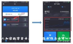探秘私人加密数字货币：