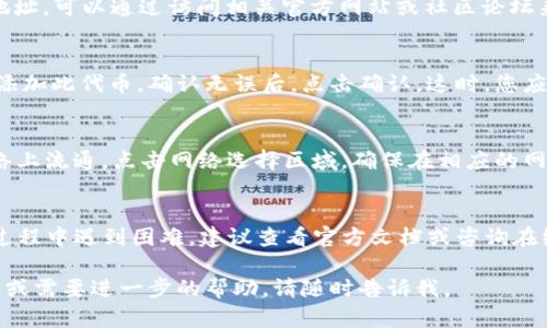 关于TP钱包（TokenPocket）中资产显示CYN（CNX的代币）的设置，可以试着按照以下步骤进行操作：

### 步骤一：打开TP钱包
首先，确保您已经在手机上成功下载并安装了TP钱包。点击应用图标，打开钱包界面，输入您的密码或使用生物识别技术进行登录。

### 步骤二：添加CYN资产
在主界面，您会看到一系列已添加的资产。如果CYN没有出现在您的资产列表中，您需要手动添加它。点击“资产管理”或“添加资产”的选项，找到搜索栏。

### 步骤三：搜索CYN
在搜索栏中输入“CYN”或相关的合约地址。如果您不知道合约地址，可以通过访问相关官方网站或社区论坛来获取。确保您找到的是正确的资产信息，以免添加错误的代币。

### 步骤四：确认并添加
找到CYN代币后，点击“添加”或“确认”按钮。系统会提示您确认添加此代币，确认无误后，点击确认。这时，您应该能够在资产列表中看到CYN的余额。

### 步骤五：检查网络设置
确保您所选择的网络是正确的，因为CYN代币可能在特定的网络上流通。点击网络选择区域，确保在相应的网络上，比如Ethereum、BSC等，确认无误后再进行交易操作。

### 总结
以上步骤可以帮助您在TP钱包中设置并显示CYN资产。如果在过程中遇到困难，建议查看官方文档或咨询在线客服，以获取更为详细的信息和支持。

希望这些信息能够帮助到您，顺利完成设置！如果您有其他问题或需要进一步的帮助，请随时告诉我。
